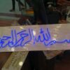 Islamic ” LED Neon Light Sign Board – Multicolor (Warm Yellow & Pink) Acrylic Wall Mounted Islamic Events Decor, Perfect for Rabi Ul Awal, Eid, Ramzan, Qurani Ayyat & Hajj Or Ummrah,