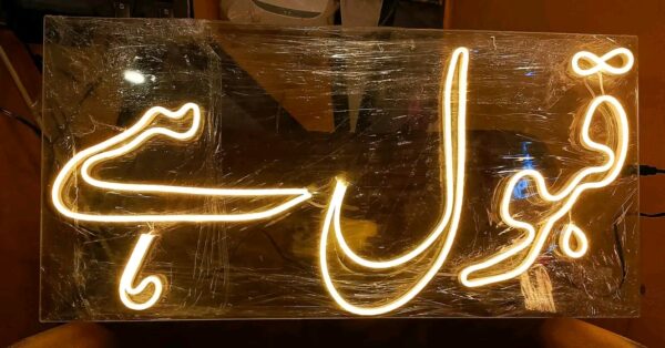 Qabool Hai" LED Neon Light Sign Board